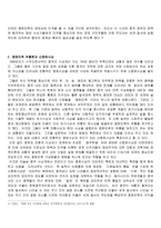 레포트 - 신자유주의와 신중화사상 -3