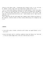 레포트 - 신자유주의와 신중화사상 -4