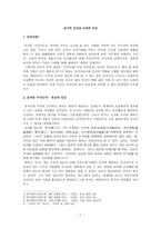 레포트 -     유가적 인간과 근대적 인간 -1