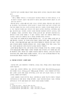 레포트 -     유가적 인간과 근대적 인간 -2