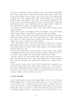레포트 -     유가적 인간과 근대적 인간 -3