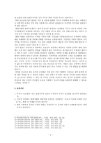 레포트 -     유가적 인간과 근대적 인간 -4