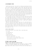 조직 행동론 - 팀에 대하여 -1
