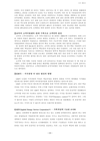 조직 행동론 - 팀에 대하여 -2