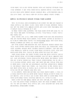 조직 행동론 - 팀에 대하여 -3