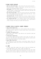 조직 행동론 - 팀에 대하여 -4