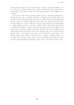 조직 행동론 - 팀에 대하여 -5