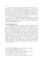 레포트 - 디지털 문화와 아날로그 사유 -2