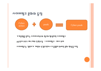 대중 문화와 철학 - 제3의물결 은 대중문화에 어떤 영향을 미칠까 -15