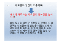 내포 문화 발전 기본전략 -2