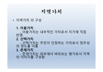 내포 문화 발전 기본전략 -3