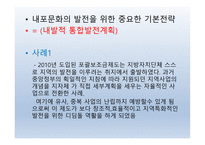 내포 문화 발전 기본전략 -4