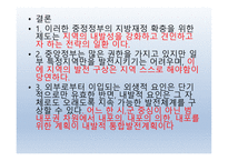 내포 문화 발전 기본전략 -6