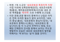 내포 문화 발전 기본전략 -7