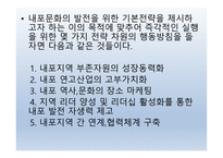 내포 문화 발전 기본전략 -10