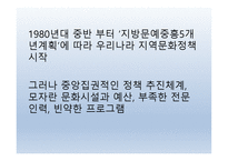 내포 문화 발전 기본전략 -12