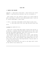 레포트 -     예술과 사회 -1