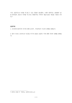 레포트 - 법가 -4