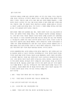 법가 사상의 선구자들 -6