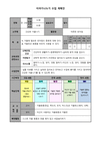 이야기나누기 수업 계획안 - 건강한 겨울나기 따뜻한 옷차림 -1