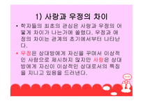 사랑 - 사랑과 유래 -6