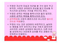 사랑 - 사랑과 유래 -7