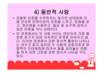 사랑 - 사랑과 유래 -11