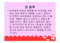사랑 - 사랑과 유래 -12