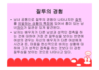 사랑 - 사랑과 유래 -14