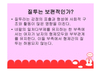 사랑 - 사랑과 유래 -15