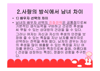 사랑 - 사랑과 유래 -16