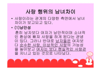 사랑 - 사랑과 유래 -17