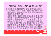 사랑 - 사랑과 유래 -19