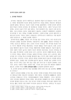 레포트 -          유가적 인간과 근대적 인간 -1