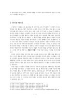 레포트 -          유가적 인간과 근대적 인간 -2