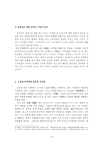 레포트 -          유가적 인간과 근대적 인간 -3