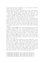 레포트 -          유가적 인간과 근대적 인간 -4