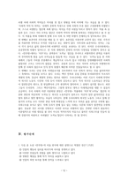 [문학교육론] 만무방 수업 모형 -13