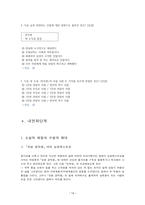[문학교육론] 만무방 수업 모형 -15