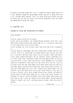 [문학교육론] 만무방 수업 모형 -17