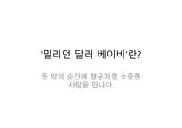 밀리언 달러 베이비 영화 소개 -4