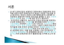 문화의 보편성과특수성- 우리문화원형의 의미와 문화콘텐츠 산업으로서의 문화원형 -2