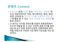 문화의 보편성과특수성- 우리문화원형의 의미와 문화콘텐츠 산업으로서의 문화원형 -7