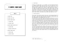 기 철학의 수용과 발전 -1