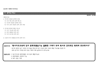 [21세기 사회와 독서지도] -1