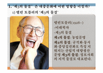 테크놀로지와 대중문화 - 제3의 물결 -3