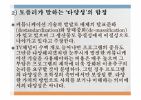 테크놀로지와 대중문화 - 제3의 물결 -4