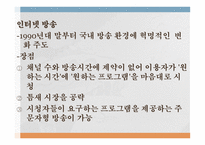 테크놀로지와 대중문화 - 제3의 물결 -6