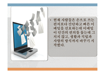테크놀로지와 대중문화 - 제3의 물결 -8