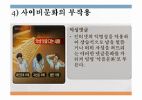테크놀로지와 대중문화 - 제3의 물결 -9